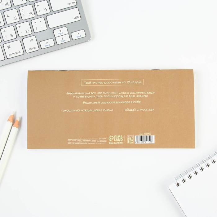 Планинг горизонтальный &laquo;Создавай себя сегодня&raquo;, на скобе, 24 листа