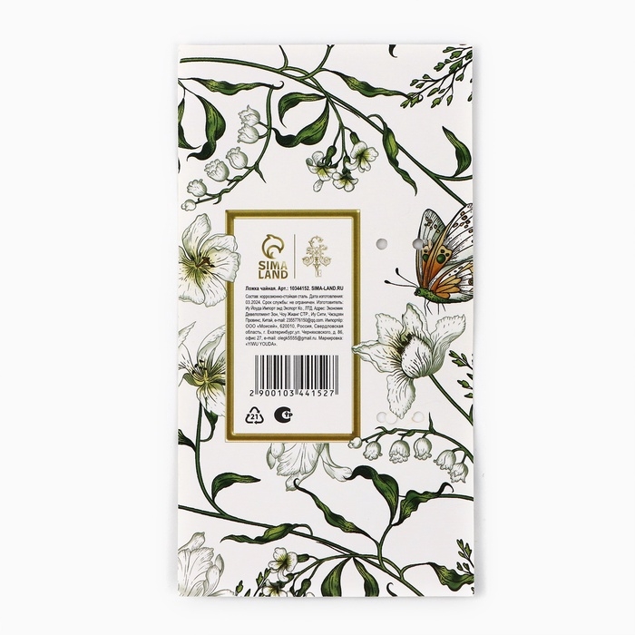 Ложка чайная с подвесом «Цвети», 11,5 х 2 см