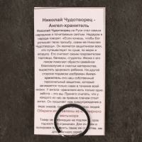 Икона-подвеска Св.Николай Чудотворец и Ангел хранитель, 12г, 33х30 мм, юв. мельхиор