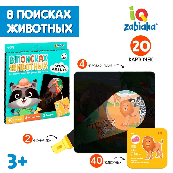 Развивающий набор «В поисках животных» Развивающий набор «В поисках животных»