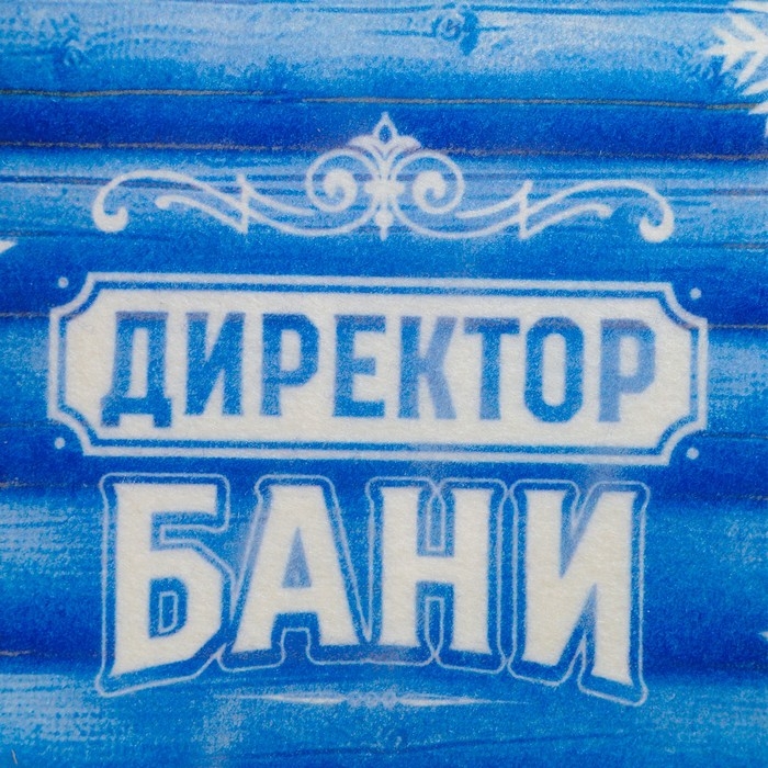 Новый год Шапка для бани принтованная  Новый год Шапка для бани принтованная "Директор бани"