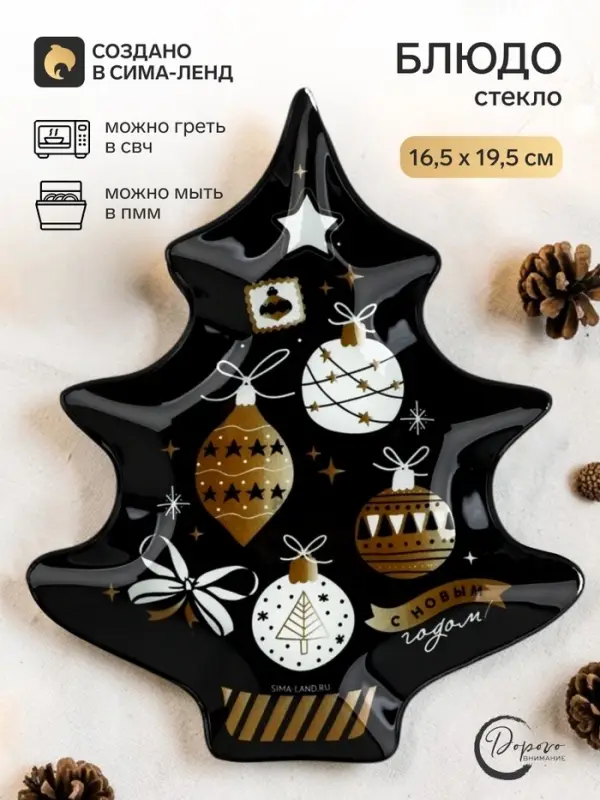 Блюдо новогоднее плоское &laquo;С Новым годом. Игрушки&raquo;, 19.5&times;16.5 см