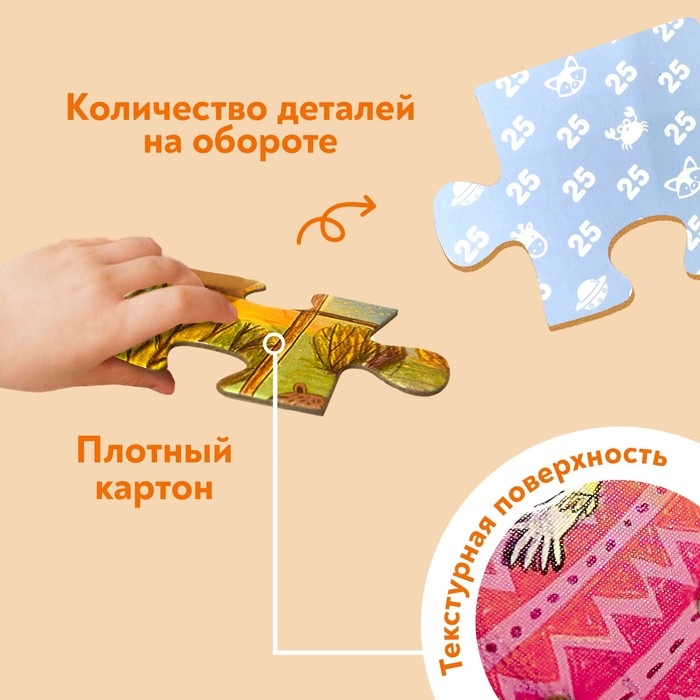 Пазлы 4 в 1 «Чудесный день», 25, 36, 49, 64 элемента