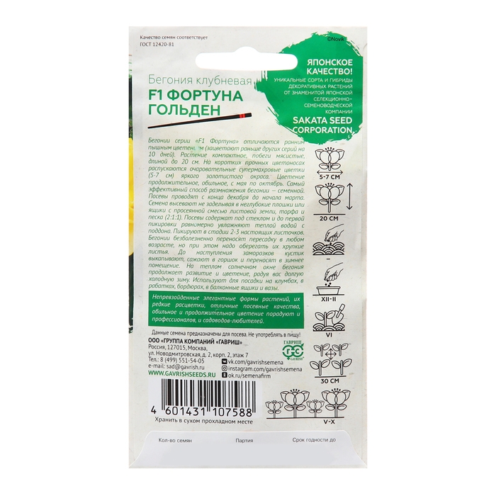 Семена Бегония  Семена Бегония "Фортуна Голден", F1, 4 шт. 1021742