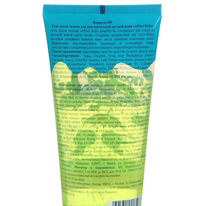 Гель после солнца детский Africa Kids, с алоэ вера, для чувствительной кожи, 200 мл Гель после солнца детский Africa Kids, с алоэ вера, для чувствительной кожи, 200 мл