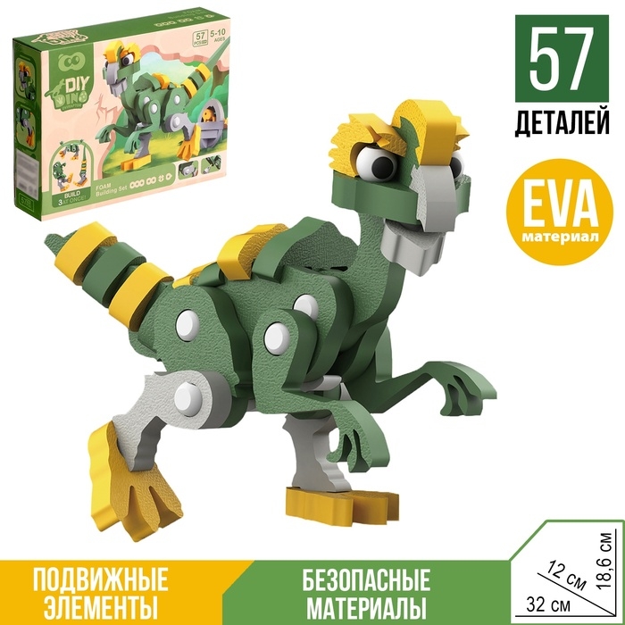Конструктор «Овираптор», мягкий, материал EVA, 57 деталей Конструктор «Овираптор», мягкий, материал EVA, 57 деталей
