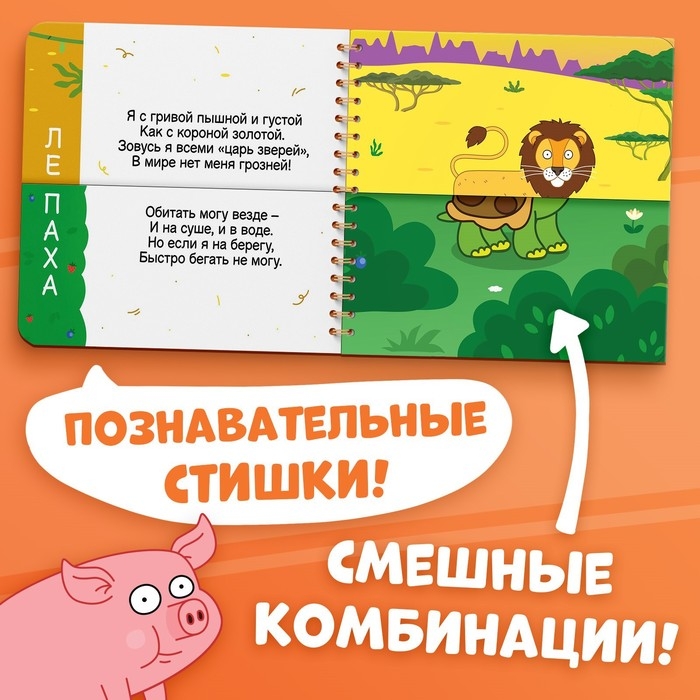 Картонная книга со стихами «Найди пару. Собери свою зверюшку», 28 стр., Синий трактор Картонная книга со стихами «Найди пару. Собери свою зверюшку», 28 стр., Синий трактор