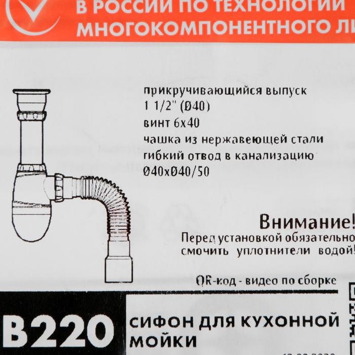 Сифон для мойки Unicorn В220, 1 1/2 Сифон для мойки Unicorn В220, 1 1/2"х40 мм, с гофрой 40х40х50 мм