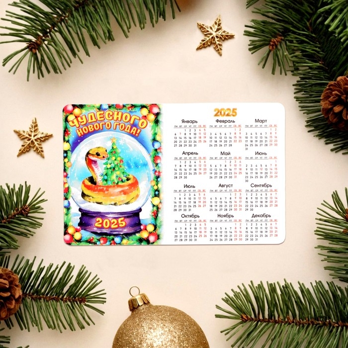 Набор новогодних, змея, магнитов-календарей  Набор новогодних, змея, магнитов-календарей "Сказочного Года!" символ года, 11 х 9 см