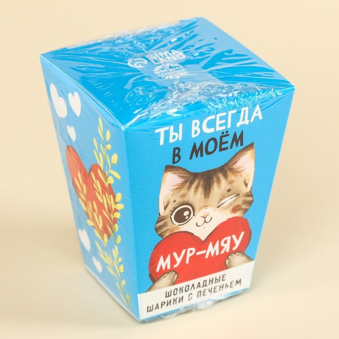 Шоколадные шарики с печеньем &laquo;Ты всегда в моём мур-мяу&raquo;, 24 г (3 шт. х 8 г).