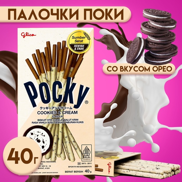 Бисквитные палочки POCKY со вкусом шоколадного печенья Oreo с кремом, 40 г Бисквитные палочки POCKY со вкусом шоколадного печенья Oreo с кремом, 40 г
