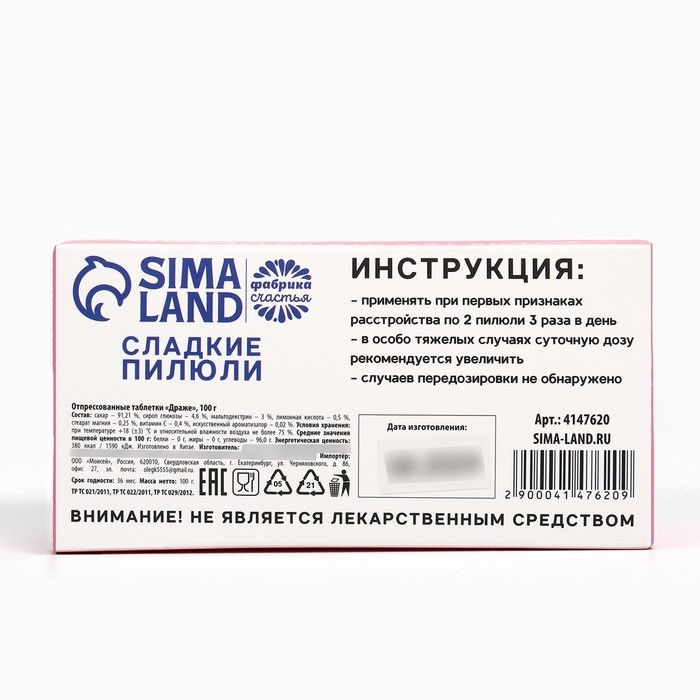 Драже Конфеты - таблетки «Успокоин»: 100 гр. Драже Конфеты - таблетки «Успокоин»: 100 гр.