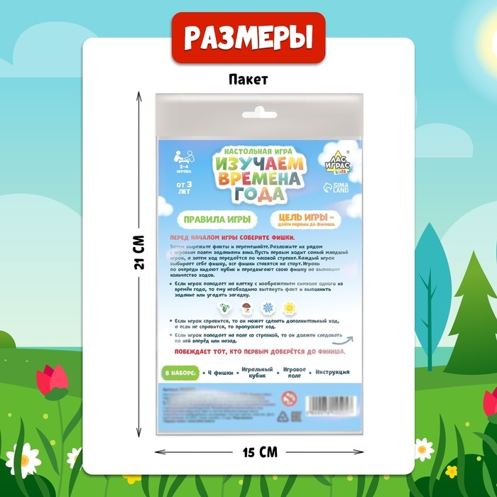 Настольная игра-бродилка «Времена года» Настольная игра-бродилка «Времена года»