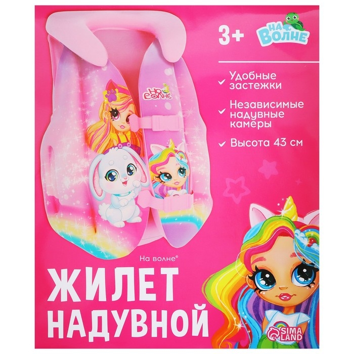 Жилет надувной «На волне», детский, 43 см