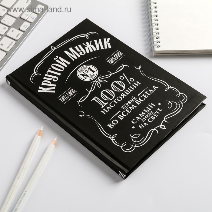 Ежедневник в твердой обложке А5, 80 листов «Крутой мужик» Ежедневник в твердой обложке А5, 80 листов «Крутой мужик»