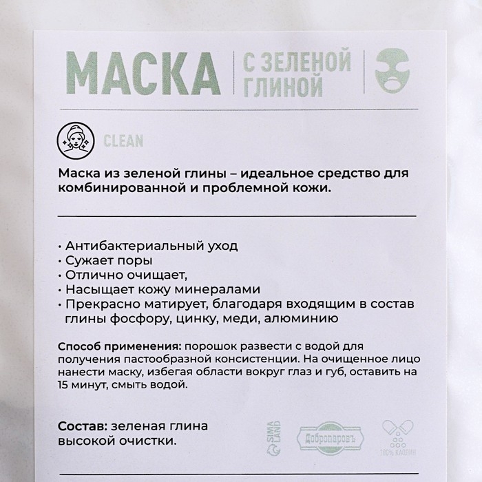 Маска с зеленой глиной, 50 гр, Добропаровъ Маска с зеленой глиной, 50 гр, Добропаровъ