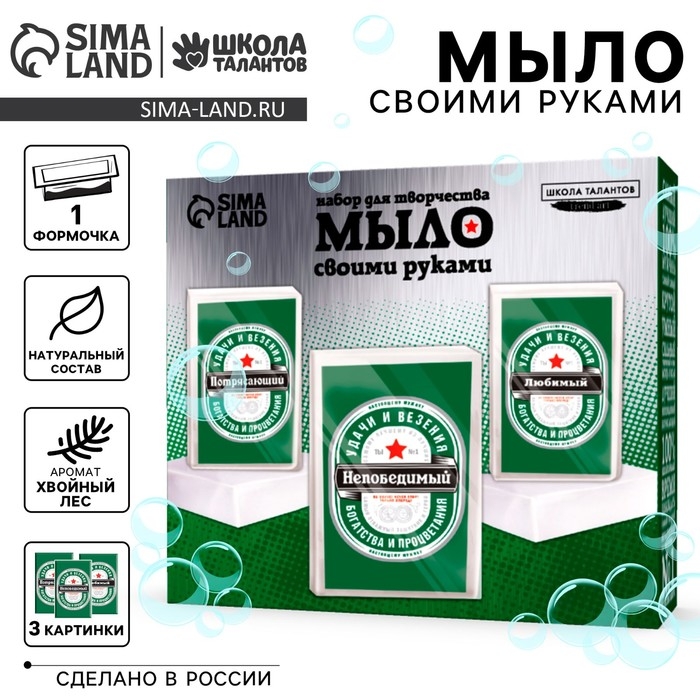 Мыло с картинкой своими руками «Непобедимый», набор для мыловарения Мыло с картинкой своими руками «Непобедимый», набор для мыловарения