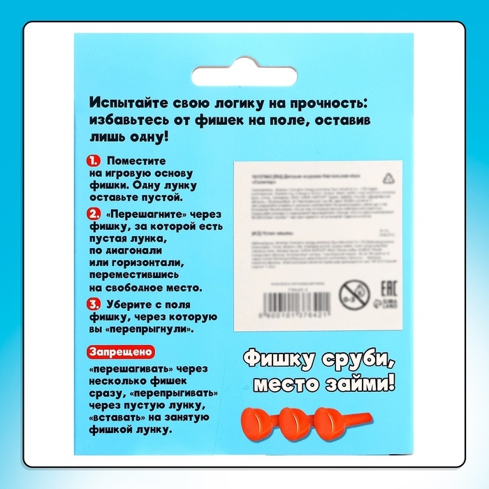 Настольная игра «Солитер», 1 игрок, 5+ Настольная игра «Солитер», 1 игрок, 5+