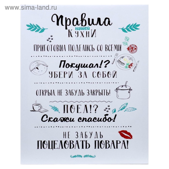 Картина на холсте Картина на холсте "Правила нашей кухни" 40х50 см