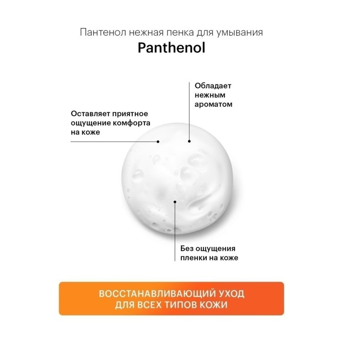 Нежная пенка для умывания LIBREDERM Panthenol, 160 мл Нежная пенка для умывания LIBREDERM Panthenol, 160 мл