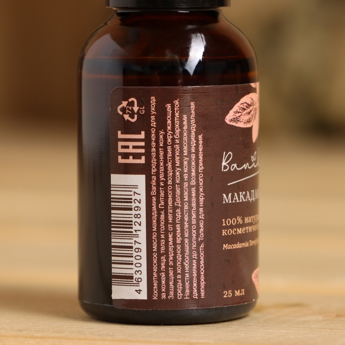 Косметическое масло Косметическое масло "Макадамия" 25 мл