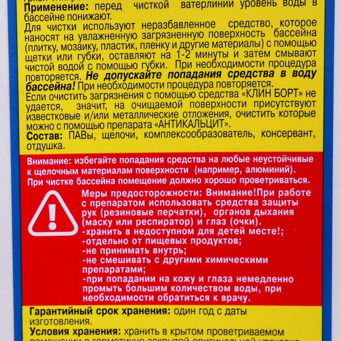 Средство для чистки ватерлинии  Средство для чистки ватерлинии "Клин Борт", гель,  флакон, 1 л