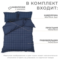 Постельное бельё Этель 1,5 сп Cage: dark blue, 143х215 см, 150х215 см, 50х70+3 см-2 шт, мако-сатин, 114г/м2