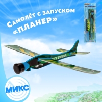 Самолет с запуском «Планер», цвета МИКС