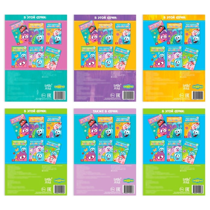 Аппликации, набор 6 шт. по 20 стр., А5, Смешарики Аппликации, набор 6 шт. по 20 стр., А5, Смешарики