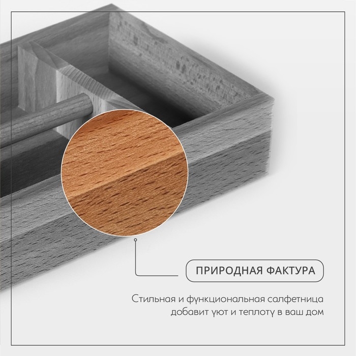 Салфетница - органайзер Adelica, 14×21,5×7 см, бук Салфетница - органайзер Adelica, 14×21,5×7 см, бук