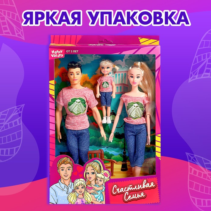 Набор кукол «Счастливая семья» Набор кукол «Счастливая семья»