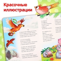 Книга детская картонная «Айболит», Корней Чуковский, 20 стр.