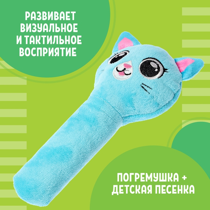 Музыкальная погремушка «Котик», русская озвучка Музыкальная погремушка «Котик», русская озвучка