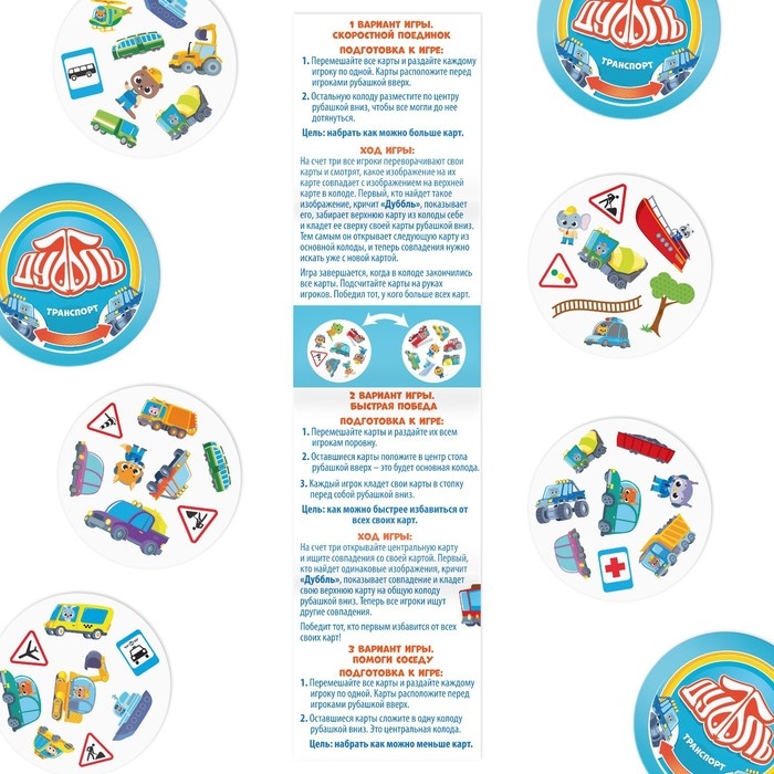 Настольная игра на реакцию и внимание «Дуббль. Транспорт», 55 карт, 5+ Настольная игра на реакцию и внимание «Дуббль. Транспорт», 55 карт, 5+
