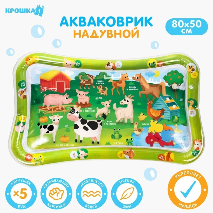 Акваковрик надувной развивающий водный коврик «Домашние животные», 80x50 см, в пакете, Крошка Я Акваковрик надувной развивающий водный коврик «Домашние животные», 80x50 см, в пакете, Крошка Я