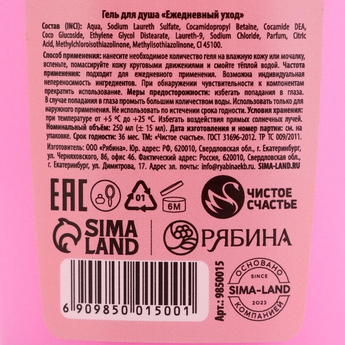 Гель для душа «Магия НовогоГода», 250 мл, аромат морозных ягод, ЧИСТОЕ СЧАСТЬЕ Гель для душа «Магия НовогоГода», 250 мл, аромат морозных ягод, ЧИСТОЕ СЧАСТЬЕ