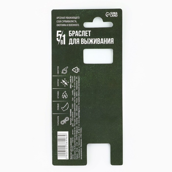 Браслет для выживания «23 февраля», 26 х 2,5 см.