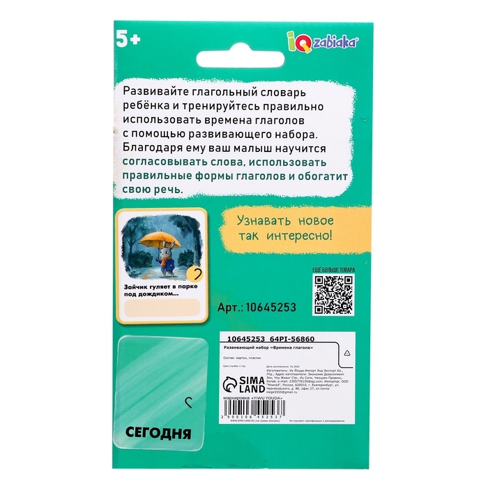 Развивающий набор Развивающий набор "Времена глагола"