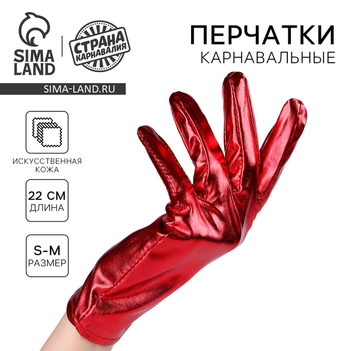 Перчатки женские, цвет красный, металлик, искусственная кожа Перчатки женские, цвет красный, металлик, искусственная кожа