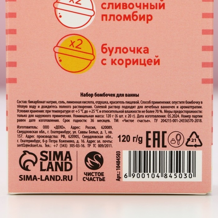 Подарочный набор косметики, бомбочки для ванны, 6 х 20 г, аромат вишнёвого пирога, сливочного пломбира и булочки с корицей, Новый Год Подарочный набор косметики, бомбочки для ванны, 6 х 20 г, аромат вишнёвого пирога, сливочного пломбира и булочки с корицей, Новый Год