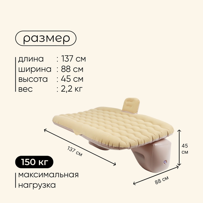 Матрас надувной автомобильный maclay, 137х88х45 см, с насосом Матрас надувной автомобильный maclay, 137х88х45 см, с насосом