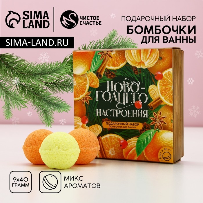 Подарочный набор косметики «Новогоднего настроения», бомбочки для ванны, 9 х 40 г, Новый Год Подарочный набор косметики «Новогоднего настроения», бомбочки для ванны, 9 х 40 г, Новый Год