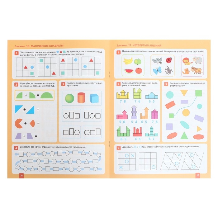 Рабочая тетрадь «Математика в детском саду», 5-6 лет, ФГОС Рабочая тетрадь «Математика в детском саду», 5-6 лет, ФГОС