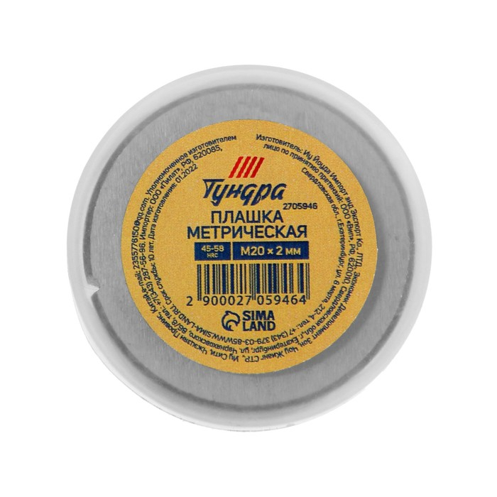 Плашка метрическая ТУНДРА, М20 х 2 мм Плашка метрическая ТУНДРА, М20 х 2 мм