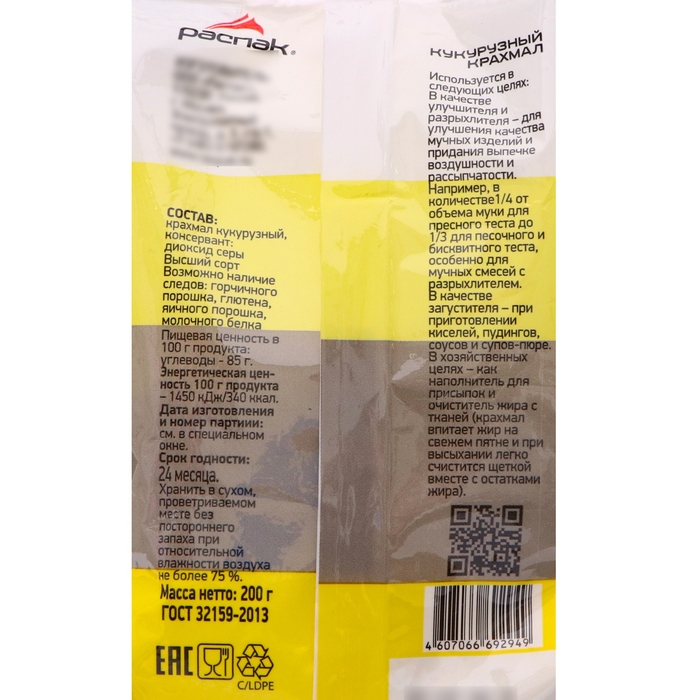 Крахмал кукурузный, 200 г Крахмал кукурузный, 200 г