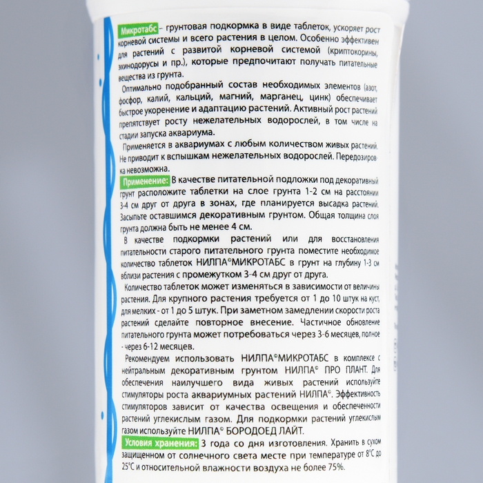 Стимулятор роста аквариумных растений в таблетках для питания через корни, 100 таб. Стимулятор роста аквариумных растений в таблетках для питания через корни, 100 таб.