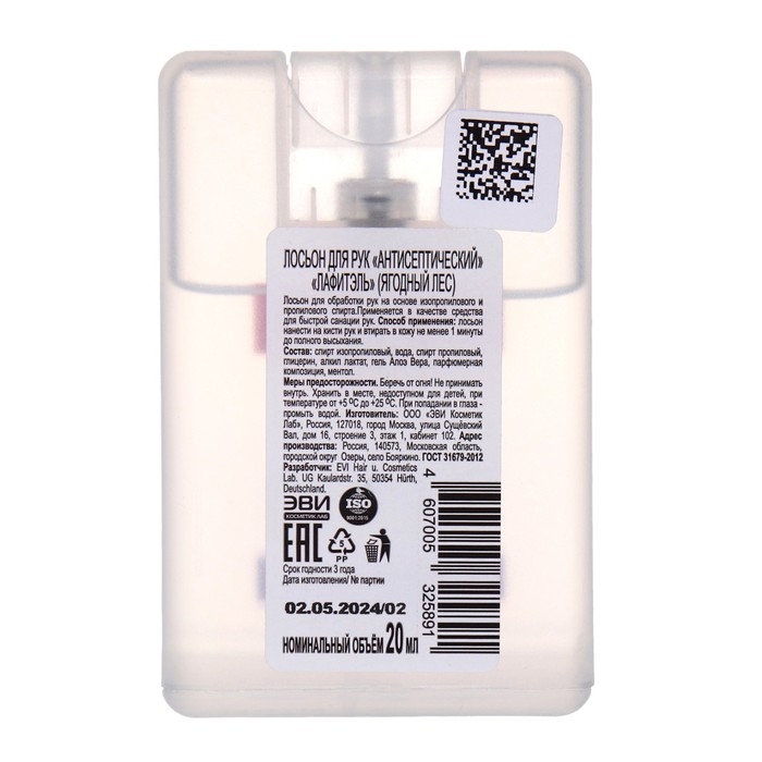 Антисептик для рук Lafitel  Антисептик для рук Lafitel "Ягодный лес", лосьон, 20 мл