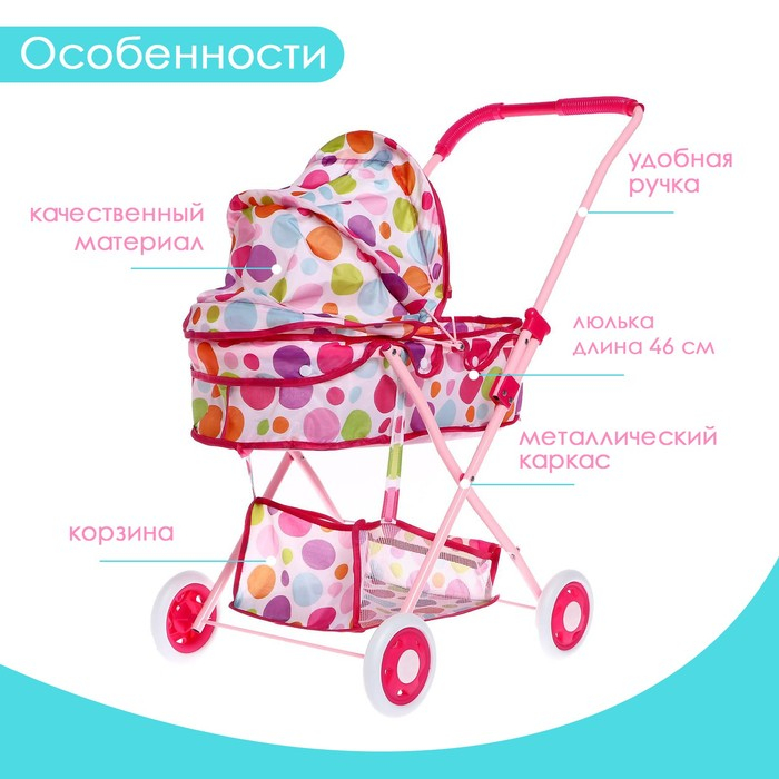 Коляска универсальная для кукол, с корзиной, металлический каркас Коляска универсальная для кукол, с корзиной, металлический каркас