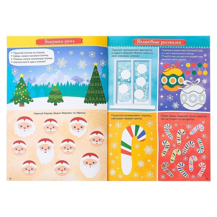 Активити-книга с наклейками «Игры и задания под Новый год», 20 стр., формат А4 Активити-книга с наклейками «Игры и задания под Новый год», 20 стр., формат А4