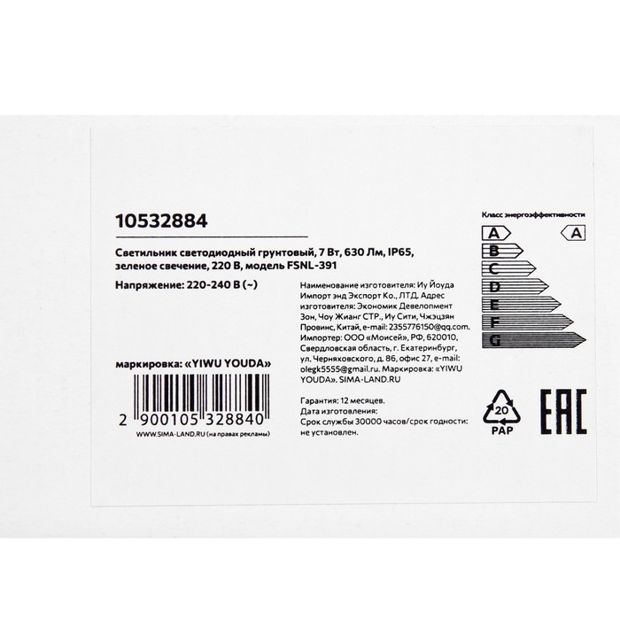 Светильник светодиодный грунтовый, 7 Вт, 630 Лм, IP65, зеленое свечение, 220 В Светильник светодиодный грунтовый, 7 Вт, 630 Лм, IP65, зеленое свечение, 220 В